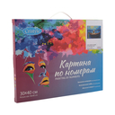 Картина по номерам 