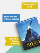 Хобіт — фото, картинка — 3