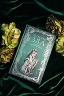 Бутоны зла. 31 история для мрачных вечеров — фото, картинка — 4