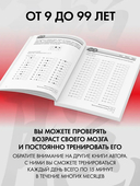 Тренируй свой мозг. Японская система развития интеллекта и памяти. Продвинутая версия — фото, картинка — 2