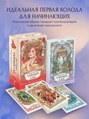 Тайный сад. Оракул Ленорман (37 карт и руководство для гадания) — фото, картинка — 4