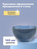 Салатник керамический 