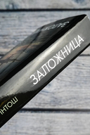 Заложница — фото, картинка — 2