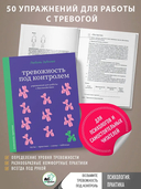 Тревожность под контролем — фото, картинка — 1