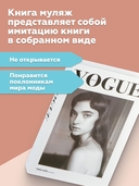 Муляж книги 