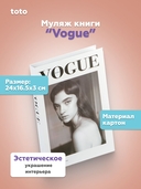 Муляж книги 