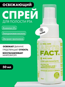 Спрей для полости рта 