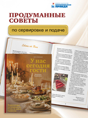 У нас сегодня гости. Энциклопедия гостеприимства. Столы на любые торжества — фото, картинка — 3