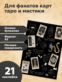 Набор наклеек 