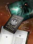 Зов Ктулху — фото, картинка — 2