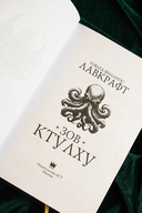 Зов Ктулху — фото, картинка — 7