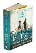 Игры. Нерассказанное — фото, картинка — 1