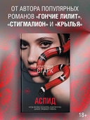 Аспид — фото, картинка — 1