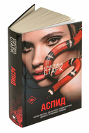 Аспид — фото, картинка — 4