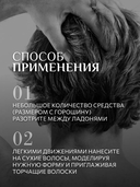 Крем для укладки волос 