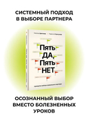 Пять ДА, Пять НЕТ — фото, картинка — 1