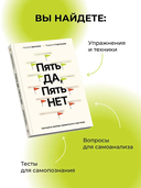 Пять ДА, Пять НЕТ — фото, картинка — 3