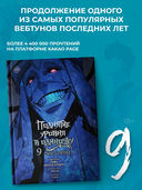 Поднятие уровня в одиночку. Solo Leveling. Том 9 (вебтун) — фото, картинка — 2