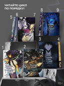 Поднятие уровня в одиночку. Solo Leveling. Том 9 (вебтун) — фото, картинка — 4