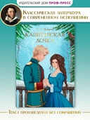 Капитанская дочка — фото, картинка — 1