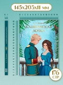 Капитанская дочка — фото, картинка — 8