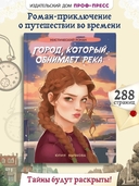 Город, который обнимает река — фото, картинка — 1