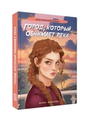 Город, который обнимает река — фото, картинка — 12