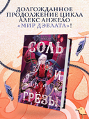 Соль и Грезы — фото, картинка — 1
