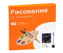 Картина по номерам 