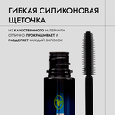 Тушь для ресниц 