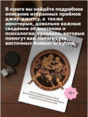 Джиу-Джитсу. Полный общедоступный учебник физического развития и приемов самозащиты по известной японской системе джиу-джитсу — фото, картинка — 4