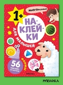 Наклейки для малышей. Формы — фото, картинка — 1