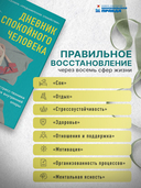 Дневник спокойного человека. Антистресс-техники для внутренней опоры — фото, картинка — 2