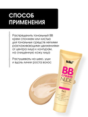 BB-крем для лица 