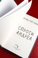 Спроси Андреа — фото, картинка — 4