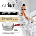 Крем-баттер для тела 