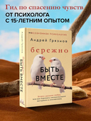 Бережно быть вместе. Второе дыхание любви, или как пережить эмоциональное выгорание в отношениях — фото, картинка — 1