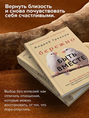 Бережно быть вместе. Второе дыхание любви, или как пережить эмоциональное выгорание в отношениях — фото, картинка — 2