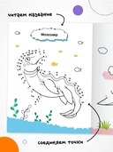 Рисую по точкам. Динозавры — фото, картинка — 2