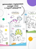 Рисую по точкам. Динозавры — фото, картинка — 3