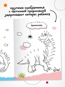 Рисую по точкам. Динозавры — фото, картинка — 5