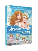 Любовь со вкусом моря — фото, картинка — 11