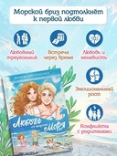 Любовь со вкусом моря — фото, картинка — 3