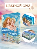 Любовь со вкусом моря — фото, картинка — 5