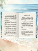 Любовь со вкусом моря — фото, картинка — 8