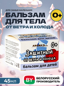Бальзам для лица детский 
