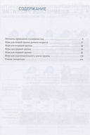 Сборник подвижных игр для занятий с детьми 2-7 лет — фото, картинка — 1