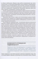 Сборник подвижных игр для занятий с детьми 2-7 лет — фото, картинка — 2