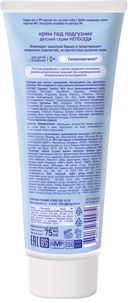 Крем под подгузник детский 