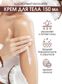 Крем для тела 
